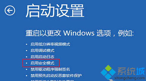 Win8系统电脑设置开机时手动启动安全模式的方法