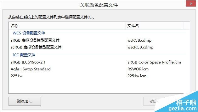 Win8照片查看器打开图片发黄怎么办