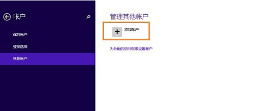 win8更改Microsoft账户提示0xd00000bb怎么办