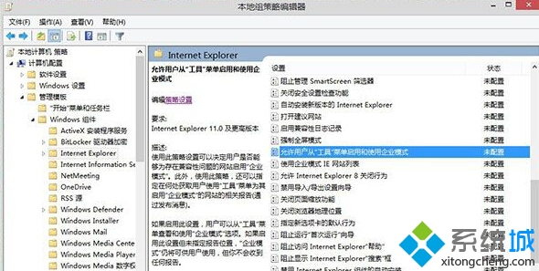 win8笔记本怎么打开IE11企业模式