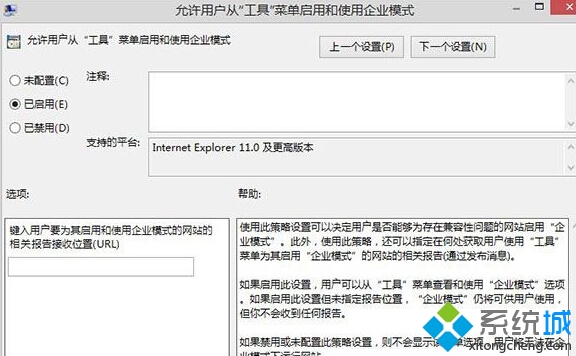 win8笔记本怎么打开IE11企业模式