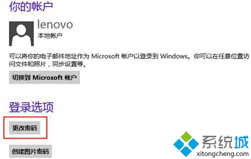 Win8系统快速删除本地账户密码