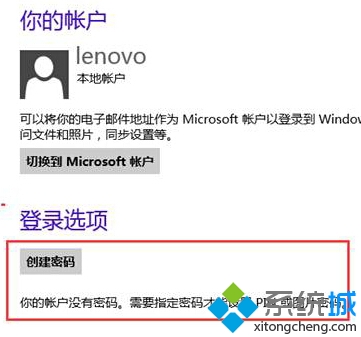 Win8系统快速删除本地账户密码