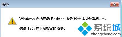 Win8系统提示rasman.dll丢失程序无法运行怎么办