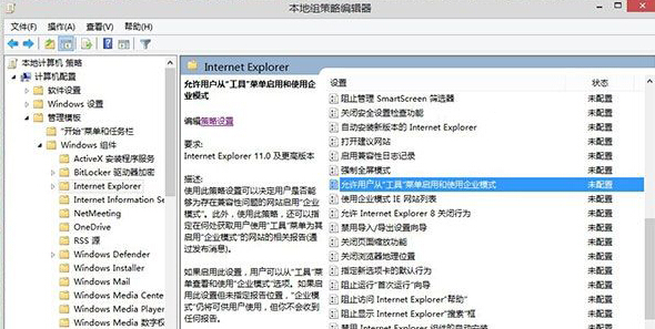 win8电脑中怎么启动IE11的企业模式