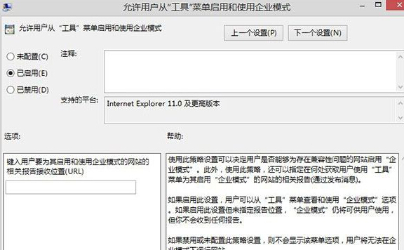 win8电脑中怎么启动IE11的企业模式