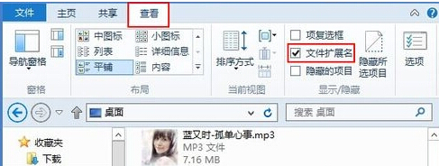 win8电脑中将文件扩展名显示或隐藏