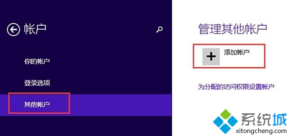 win8切换账号时无法连接微软帐户怎么办