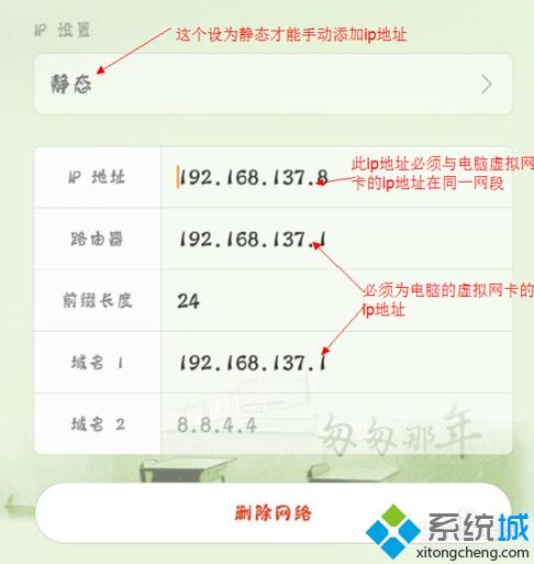 win8虚拟wifi手机连接后却无法上网怎么办