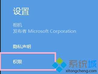 Windows8系统没有权限使用相机怎么回事