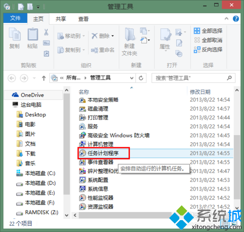 Win8系统怎么更改开机音效