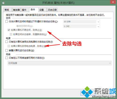 Win8系统怎么更改开机音效