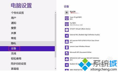 win8系统下怎样使用蓝牙连接手机实现文件互传