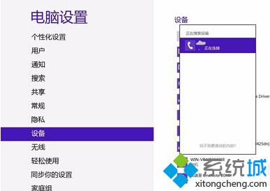 win8系统下怎样使用蓝牙连接手机实现文件互传