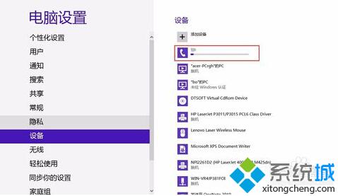 win8系统下怎样使用蓝牙连接手机实现文件互传