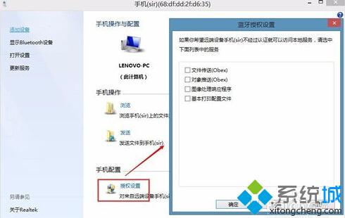 win8系统下怎样使用蓝牙连接手机实现文件互传