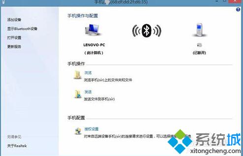 win8系统下怎样使用蓝牙连接手机实现文件互传