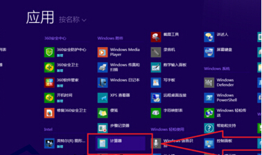 win8系统附件中的程序设置快捷方式