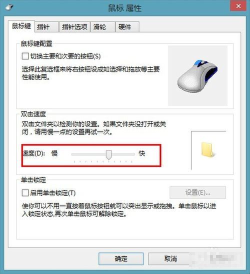 Win8鼠标移动速度怎么调