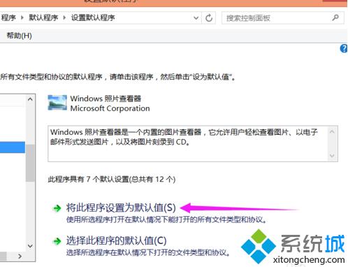 win8系统下如何设置图片打开方式