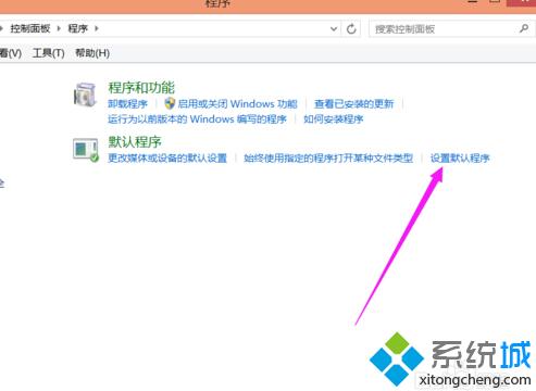 win8系统下如何设置图片打开方式