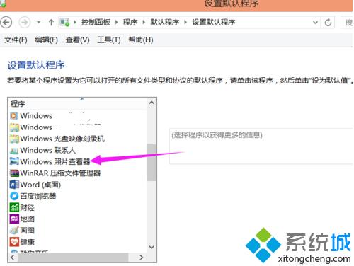 win8系统下如何设置图片打开方式