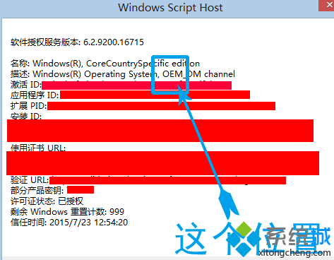 win8系统怎么查看是不是正版的