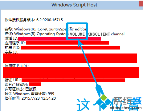 win8系统怎么查看是不是正版的