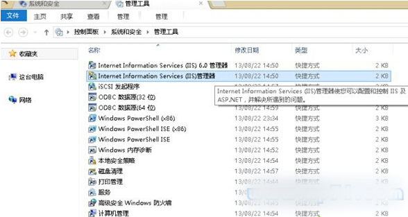 Win8.1怎么打开IIS服务器？