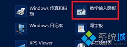 Win8系统下如何开启手写输入公式功能