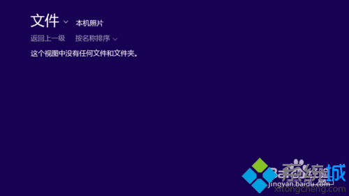 win8系统中快速设置个性锁屏和头像的方法