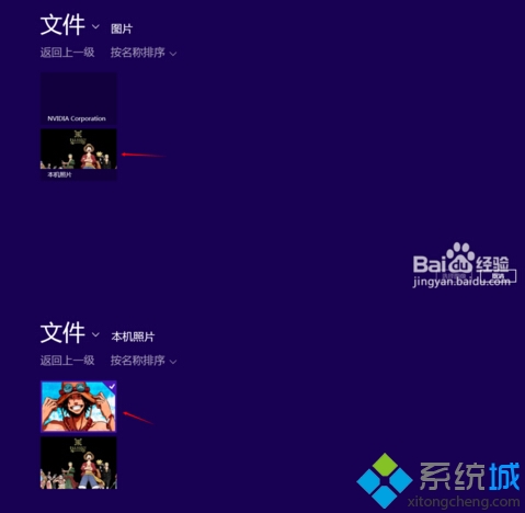 win8系统中快速设置个性锁屏和头像的方法