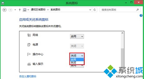 Win8.1系统怎样关闭操作中心图标