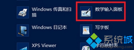 笔记本win8.1系统开启手写输入公式的技巧