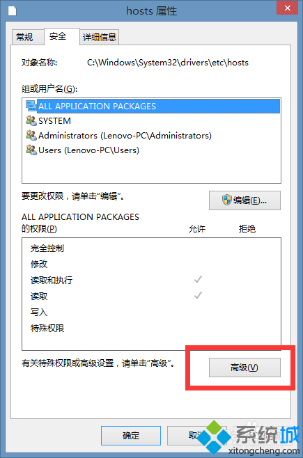 win8系统中hosts文件修改后保存不了怎么办