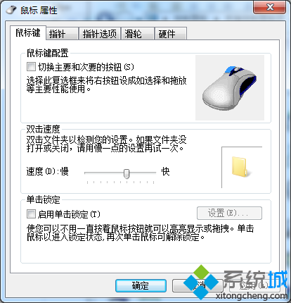 笔记本win8系统关闭鼠标单击锁定功能的方法