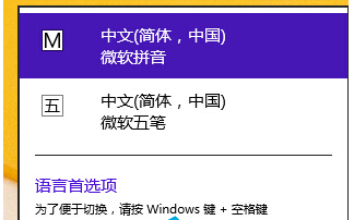 win8电脑怎么设置默认输入法