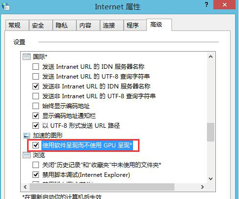 win8系统中打开网页提示未响应怎么办