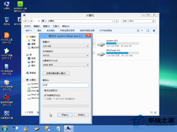 安装Win8后如何调整成UEFI模式