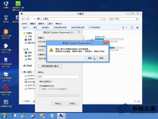 安装Win8后如何调整成UEFI模式