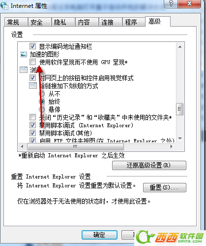 win8系统浏览器打开网页总是显示未响应怎么办