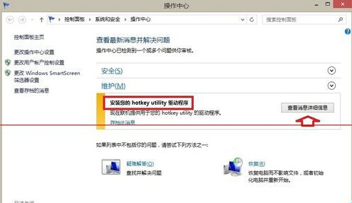 Win8.1操作系统快捷键驱动的设置方法