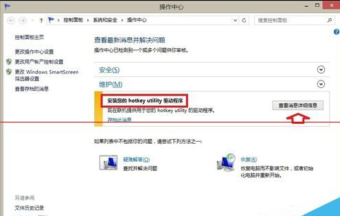 Win8.1操作系统快捷键驱动的设置方法