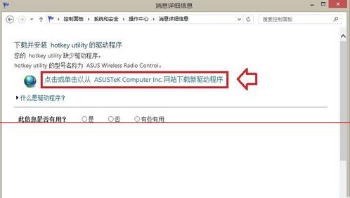 Win8.1操作系统快捷键驱动的设置方法