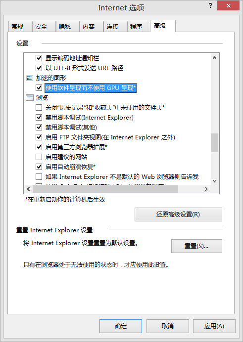 Win8打开网页总是未响应怎么办？