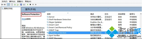 Win8系统提示无效密钥错误代码0x80070424怎么办