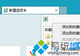 win8系统常用网站怎么添加到收藏夹