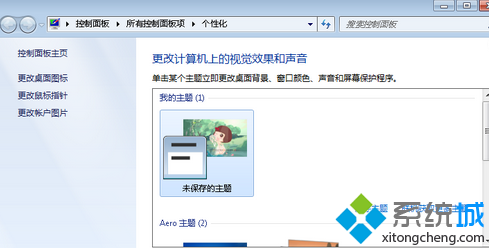 windows7系统壁纸无法居中怎么办