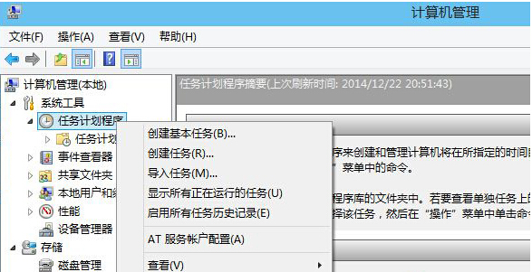 怎么打开win8系统中的任务计划