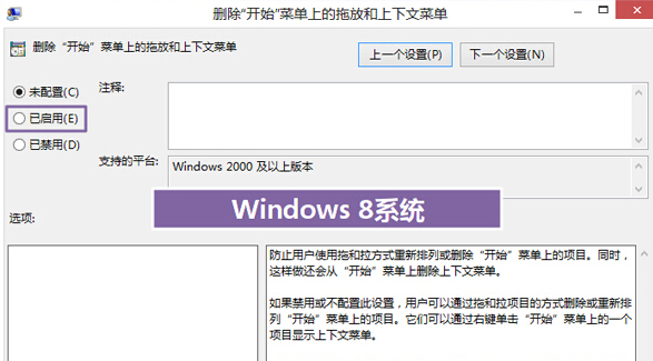 怎么防止win8系统屏幕的屏幕被篡改